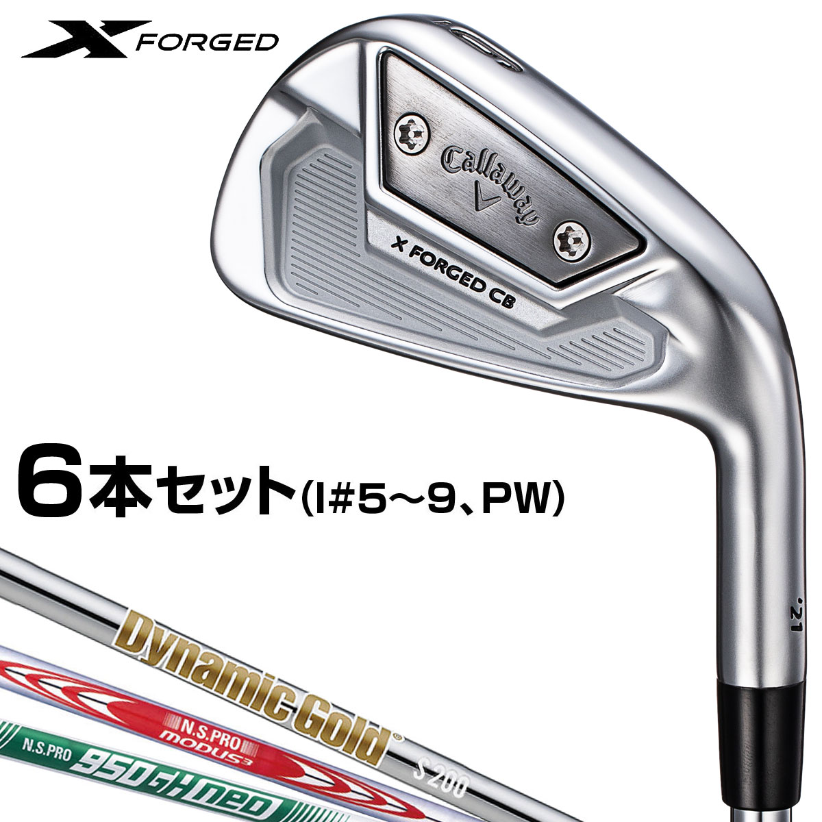 楽天市場】Callaway(キャロウェイ)日本正規品 X FORGED CBアイアン