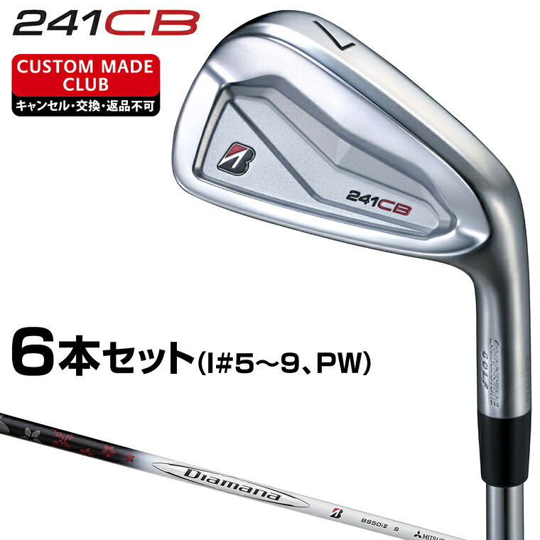 241CB アイアン Diamana BS50i IIカーボンシャフト 6本セット(I#5～9、PW) 【カスタムクラブ 特注】 BRIDGESTONE GOLF ブリヂストンゴルフ 日本正規品