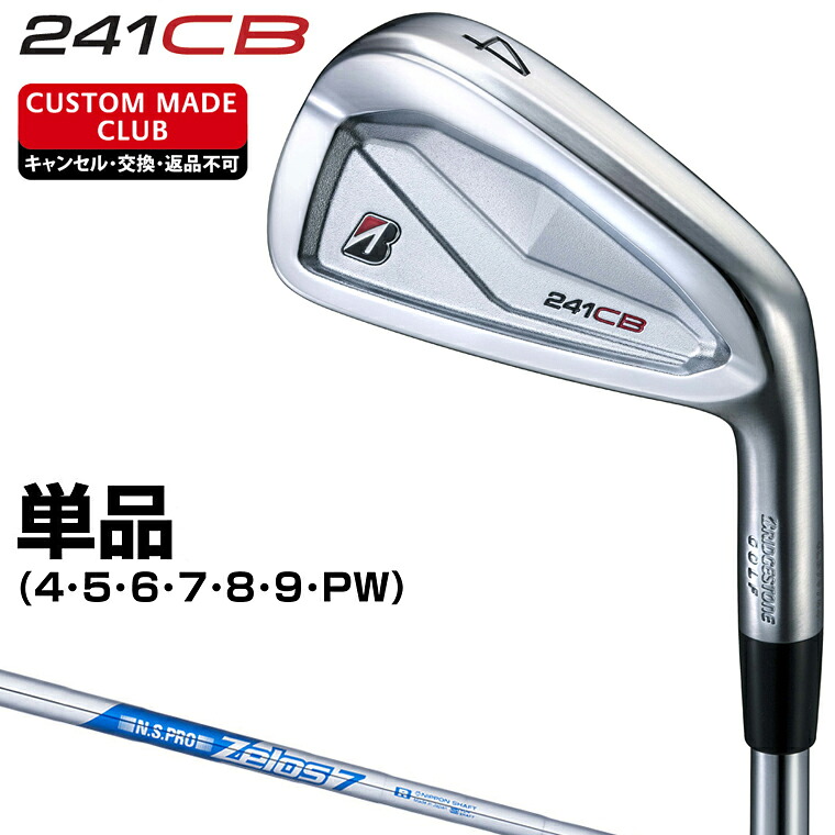 241CB アイアン NSPRO Zelos7スチールシャフト 単品 【カスタムクラブ 特注】 BRIDGESTONE GOLF ブリヂストンゴルフ 日本正規品