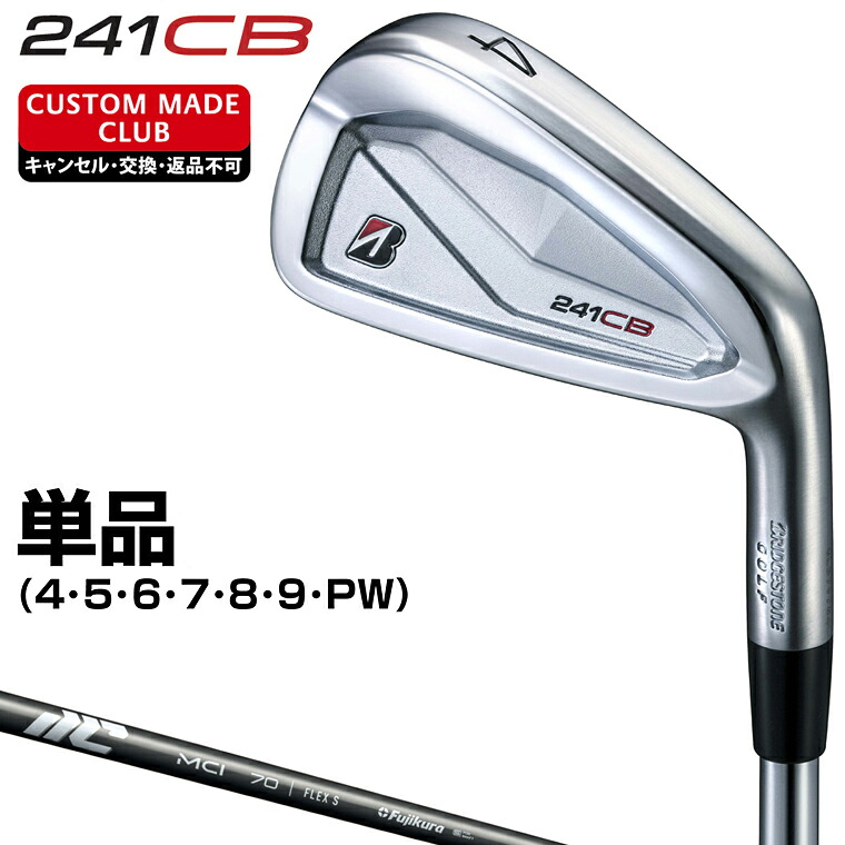241CB アイアン New MCIカーボンシャフト 単品 【カスタムクラブ 特注】 BRIDGESTONE GOLF ブリヂストンゴルフ 日本正規品