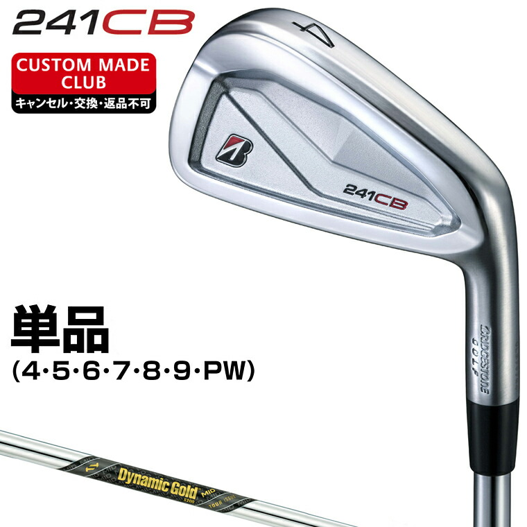 241CB アイアン ダイナミックゴールドMID130ツアーイシュースチールシャフト 単品 【カスタムクラブ 特注】 BRIDGESTONE GOLF ブリヂストンゴルフ 日本正規品
