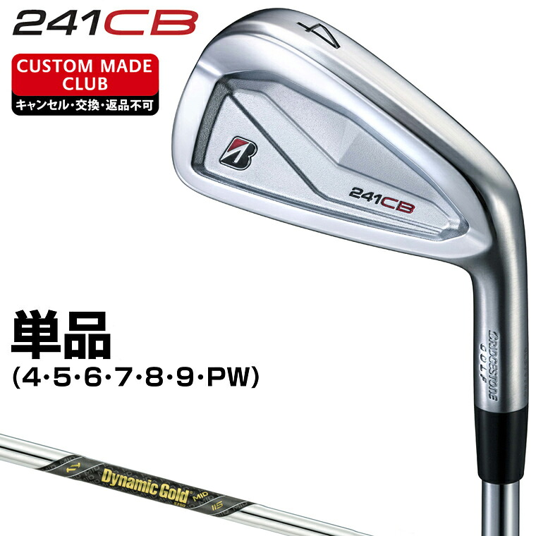 241CB アイアン ダイナミックゴールドMID115スチールシャフト 単品 【カスタムクラブ 特注】 BRIDGESTONE GOLF ブリヂストンゴルフ 日本正規品 15,620円