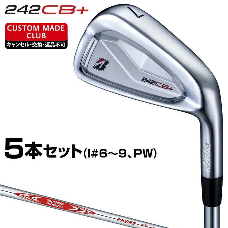 楽天市場】242CB+ アイアン NSPRO MODUS3 TOUR115スチールシャフト 5本