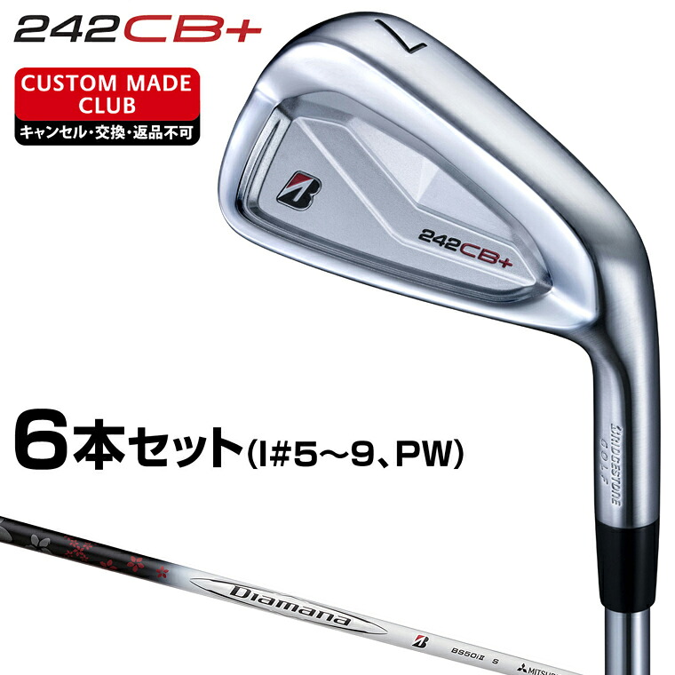 242CB+ アイアン Diamana BS50i IIカーボンシャフト 6本セット(I#5～9、PW) 【カスタムクラブ 特注】 BRIDGESTONE GOLF ブリヂストンゴルフ 日本正規品