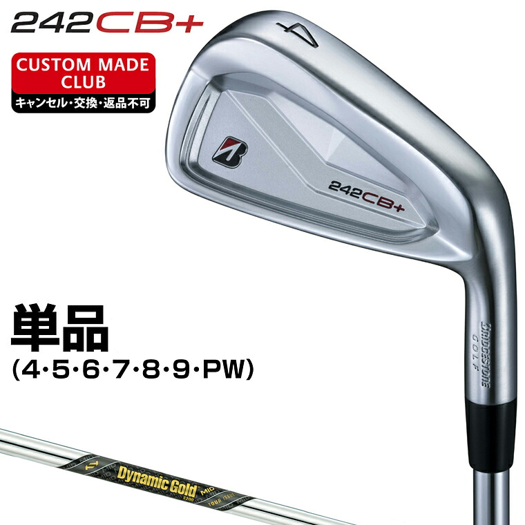 242CB+ アイアン ダイナミックゴールドMID130ツアーイシュースチールシャフト 単品 【カスタムクラブ 特注】 BRIDGESTONE GOLF ブリヂストンゴルフ 日本正規品