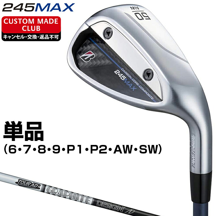 245MAX アイアン TOUR AD ADカーボンシャフト 単品 【カスタムクラブ 特注】 BRIDGESTONE GOLF ブリヂストンゴルフ 日本正規品|EZAKI NET GOLF