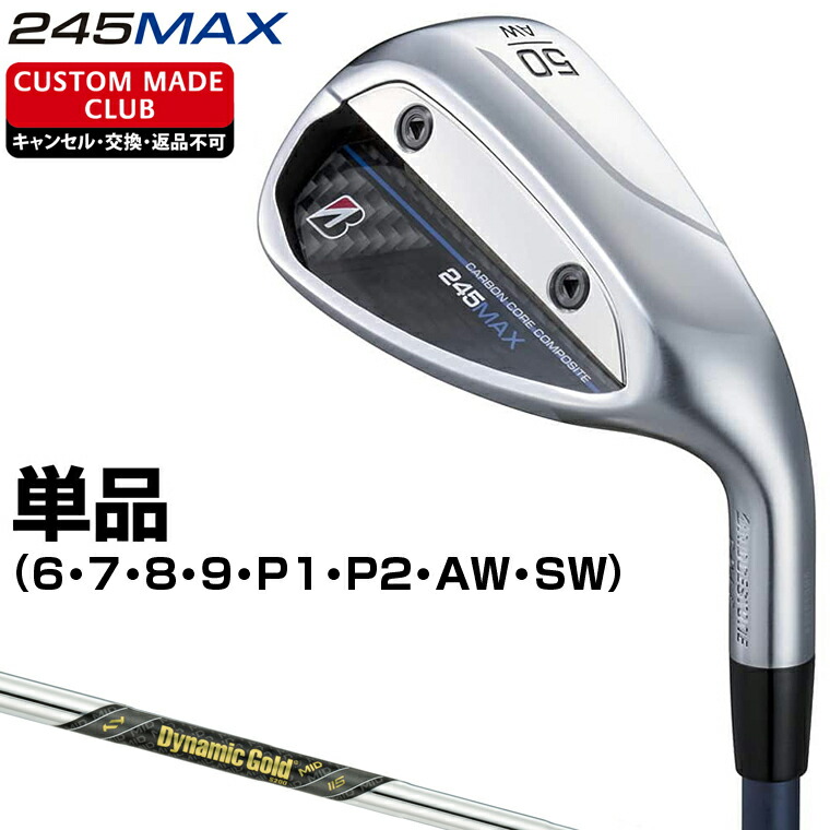 245MAX アイアン ダイナミックゴールドMID115スチールシャフト 単品 【カスタムクラブ 特注】 BRIDGESTONE GOLF ブリヂストンゴルフ 日本正規品