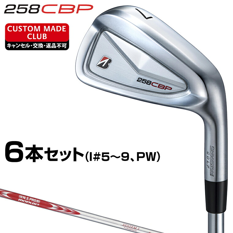 258CBP アイアン NSPRO MODUS3 SYSTEM3 TOUR125スチールシャフト 6本セット(I#5～9、PW) 【カスタムクラブ 特注】 BRIDGESTONE GOLF ブリヂストンゴルフ 日本正規品 2025モデル
