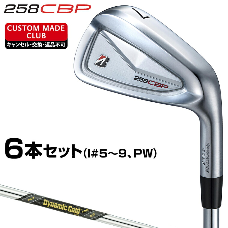 258CBP アイアン ダイナミックゴールドMID115スチールシャフト 6本セット(I#5～9、PW) 【カスタムクラブ 特注】 BRIDGESTONE GOLF ブリヂストンゴルフ 日本正規品 2025モデル｜ＥＺＡＫＩ　ＮＥＴ　ＧＯＬＦ