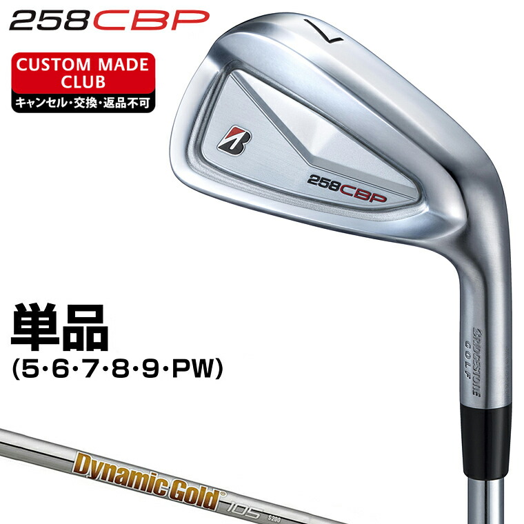 3/7発売】【B シリーズ】 258CBP IRON [N.S.PRO MODUS3 TOUR105