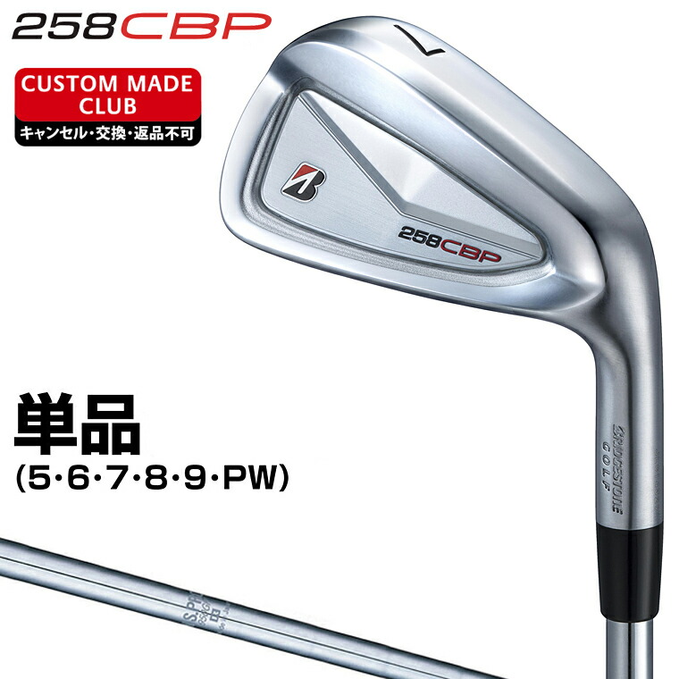 楽天市場】ブリヂストン 258CBP アイアン 単品（#5,#6,#7,#8,#9