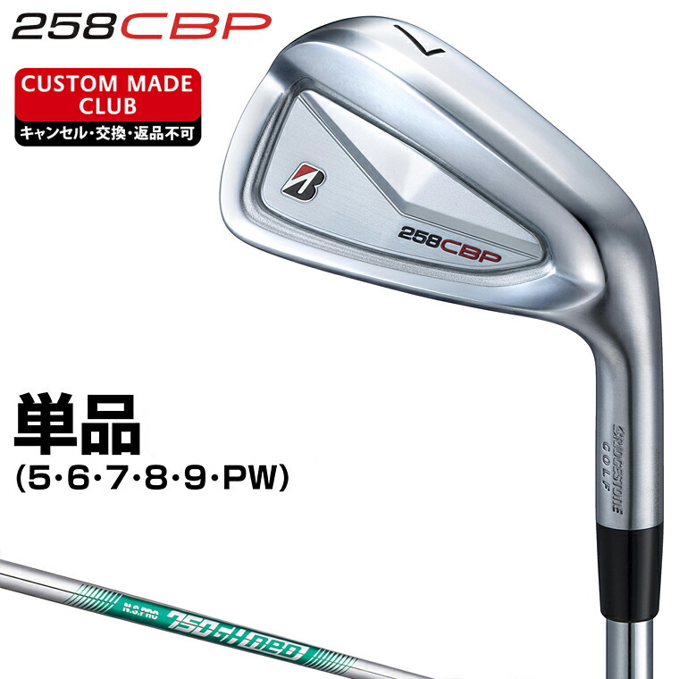 【処分価格】 ブリヂストンゴルフ　258CBP カスタムシャフトアイアン 楽天市場】【1/15 エントリー/抽選で最大100%ポイントバック】 258CBP