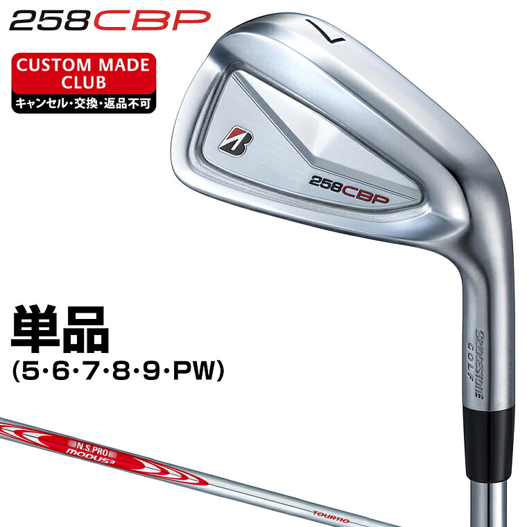258CBP アイアン NSPRO MODUS3 TOUR110スチールシャフト 単品 【カスタムクラブ 特注】 BRIDGESTONE GOLF ブリヂストンゴルフ 日本正規品 2025モデル