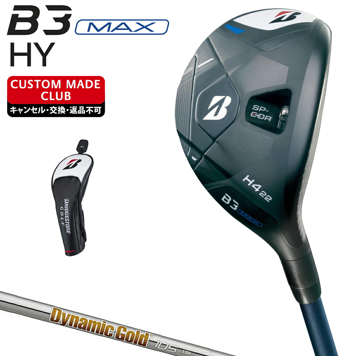 B3 MAX HY ユーティリティ NEWデザインダイナミックゴールドスチールシャフト 【カスタムクラブ 特注】 BRIDGESTONE GOLF ブリヂストンゴルフ 日本正規品