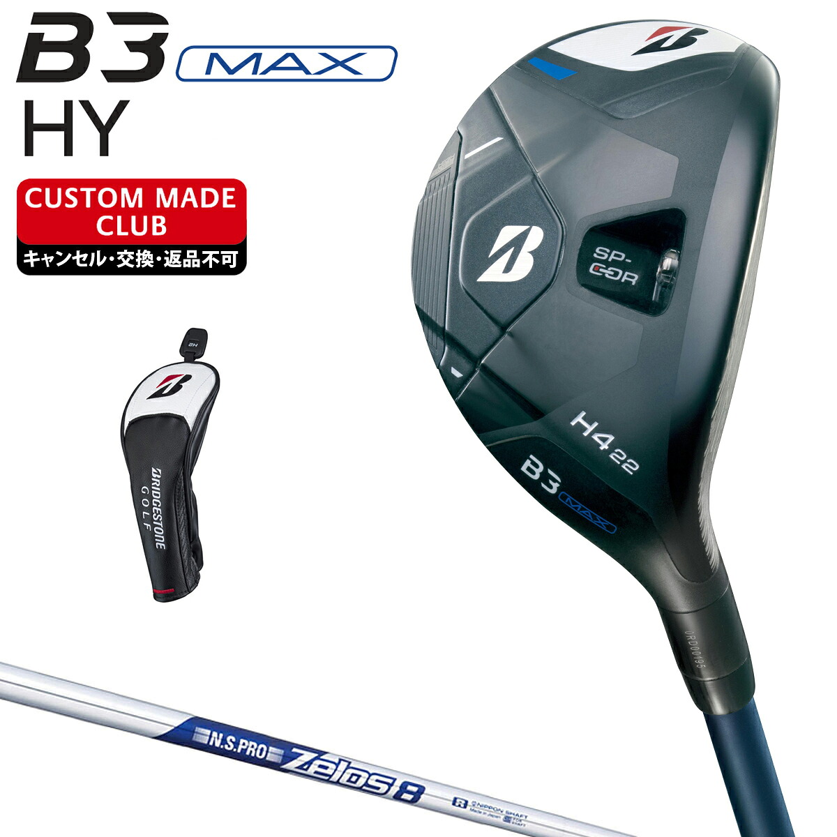 B3 MAX HY ユーティリティ NSPRO Zelos8スチールシャフト 【カスタムクラブ 特注】 BRIDGESTONE GOLF ブリヂストンゴルフ 日本正規品