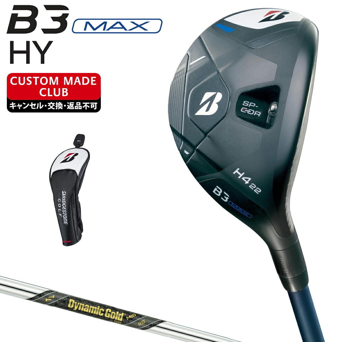 【7/20 エントリー/抽選で最大100%ポイントバック】 B3 MAX HY ユーティリティ ダイナミックゴールドMID115スチールシャフト 【カスタムクラブ 特注】 BRIDGESTONE GOLF ブリヂストンゴルフ 日本正規品|EZAKI NET GOLF