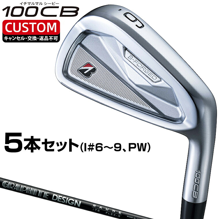 B-FORGED 100CB アイアン RAUNE IRON iカーボンシャフト 5本セット(I#6～9、PW) 【カスタムクラブ 特注】 ブリヂストン 正規品 2026新製品｜ＥＺＡＫＩ　ＮＥＴ　ＧＯＬＦ 92,263円