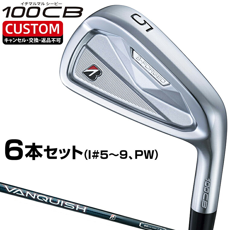 B-FORGED 100CB アイアン VANQUISH BSi for MAXカーボンシャフト 6本セット(I#5～9、PW) 【カスタムクラブ 特注】 ブリヂストン 正規品 2026新製品｜ＥＺＡＫＩ　ＮＥＴ　ＧＯＬＦ