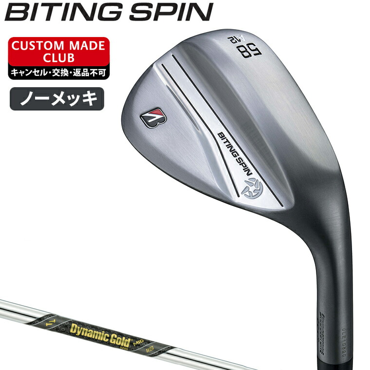 ブリヂストン　バイティングスピン　ウェッジ50°56°set カスタム特注品】ブリヂストン BITING SPIN WEDGE ノーメッキ DGS200