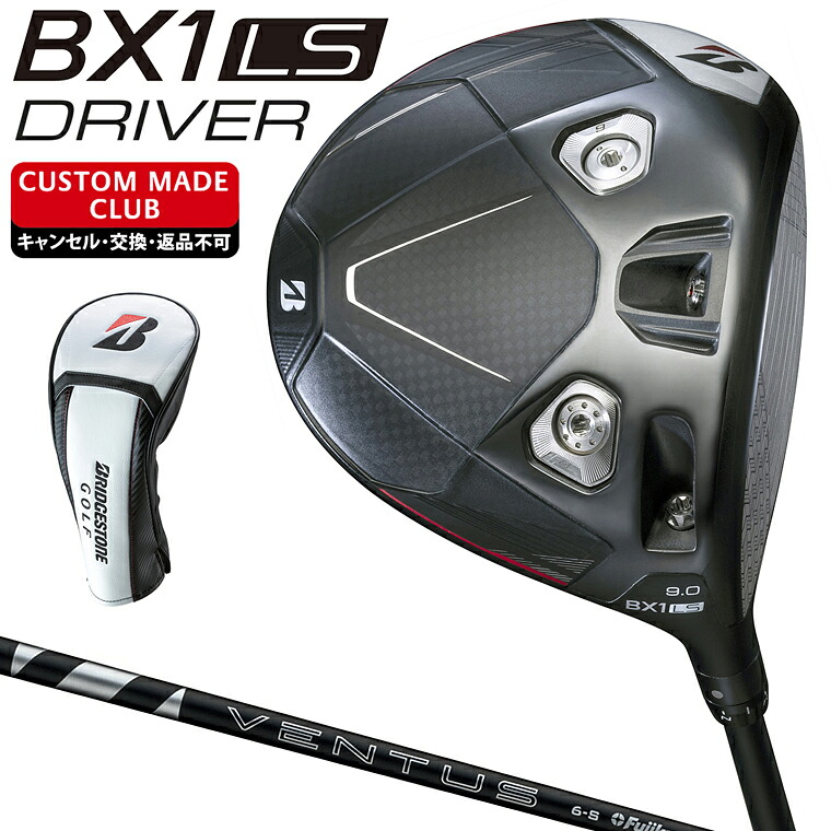 BX1 LS ドライバー 24VENTUS BLACKカーボンシャフト 【カスタムクラブ 特注】 BRIDGESTONE GOLF ブリヂストンゴルフ 日本正規品