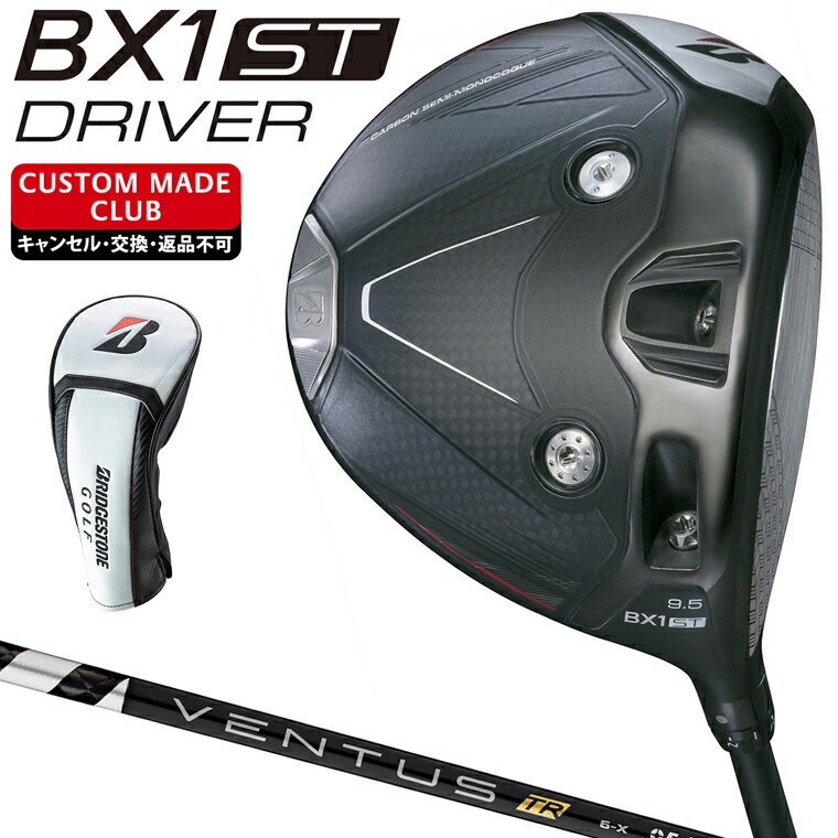 BX1 ST ドライバー VENTUS TR BLACKカーボンシャフト 【カスタムクラブ 特注】 BRIDGESTONE GOLF ブリヂストンゴルフ 日本正規品