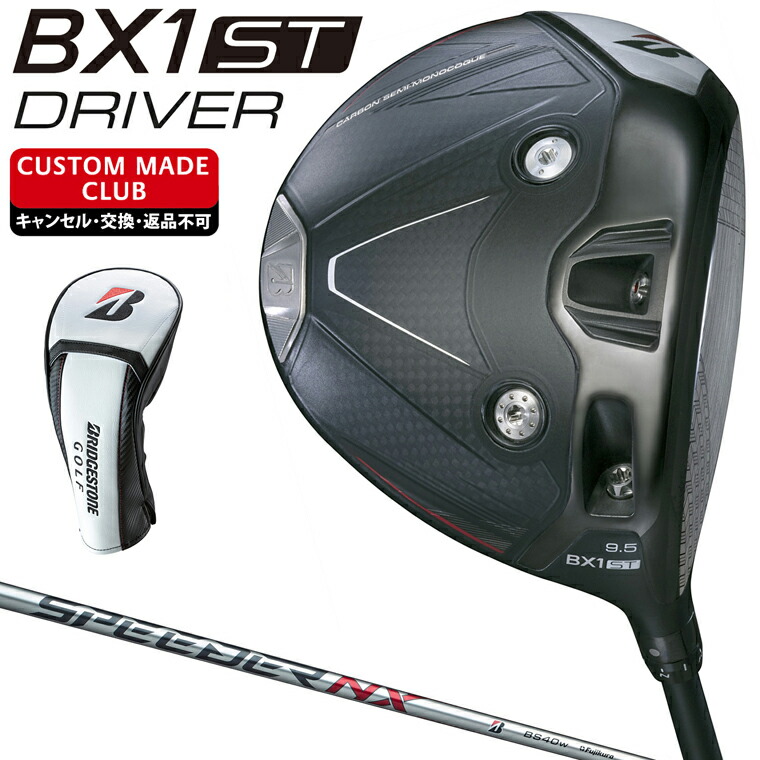 BX1 ST ドライバー SPEEDER NX BS40wカーボンシャフト 【カスタムクラブ 特注】 BRIDGESTONE GOLF ブリヂストンゴルフ 日本正規品|EZAKI NET GOLF