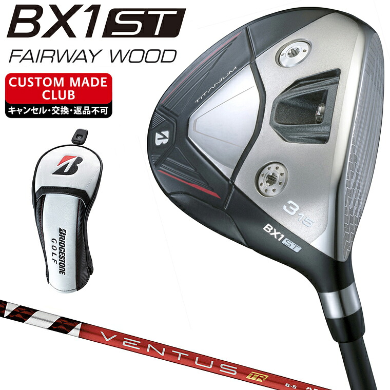BX1 ST フェアウェイウッド VENTUS TR REDカーボンシャフト 【カスタムクラブ 特注】 BRIDGESTONE GOLF ブリヂストンゴルフ 日本正規品