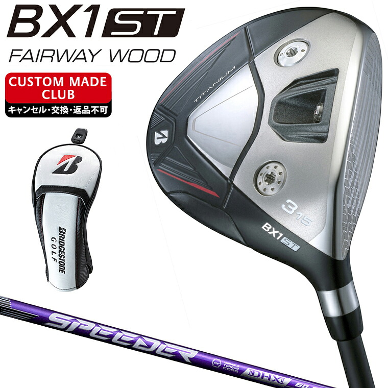 BX1 ST フェアウェイウッド SPEEDER NX VIOLETカーボンシャフト 【カスタムクラブ 特注】 BRIDGESTONE GOLF ブリヂストンゴルフ 日本正規品｜ＥＺＡＫＩ　ＮＥＴ　ＧＯＬＦ