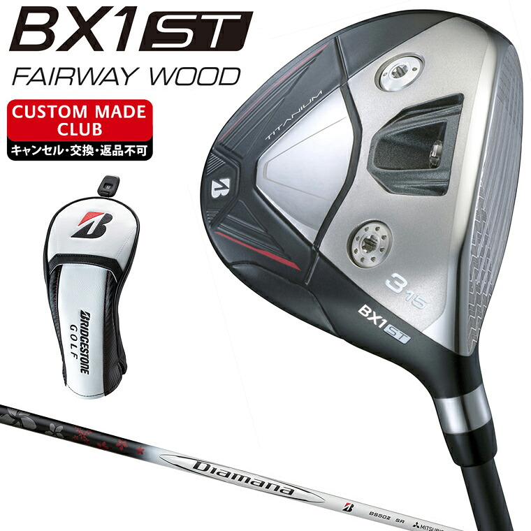 BX1 ST フェアウェイウッド Diamana BS50 IIカーボンシャフト 【カスタムクラブ 特注】 BRIDGESTONE GOLF ブリヂストンゴルフ 日本正規品