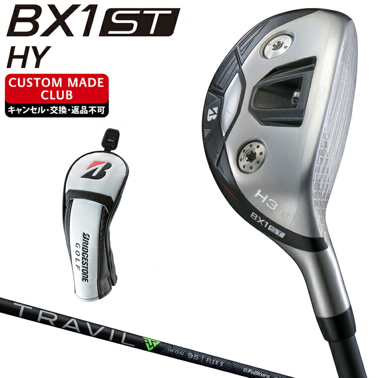 BX1 ST HY ユーティリティ TRAVIL IRONカーボンシャフト 【カスタムクラブ 特注】 BRIDGESTONE GOLF ブリヂストンゴルフ 日本正規品