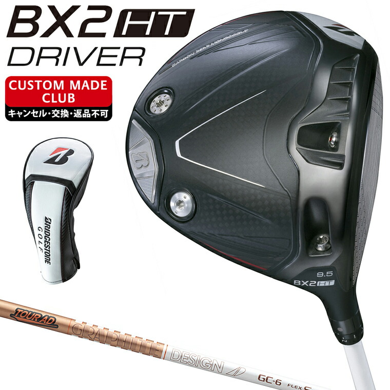 特注カスタムクラブ ブリヂストンゴルフ BX2HT ドライバー グラファイトデザイン ツアーAD FI シャフト 楽天市場】BX2 HT ドライバー TOUR AD FIカーボンシャフト 【カスタム