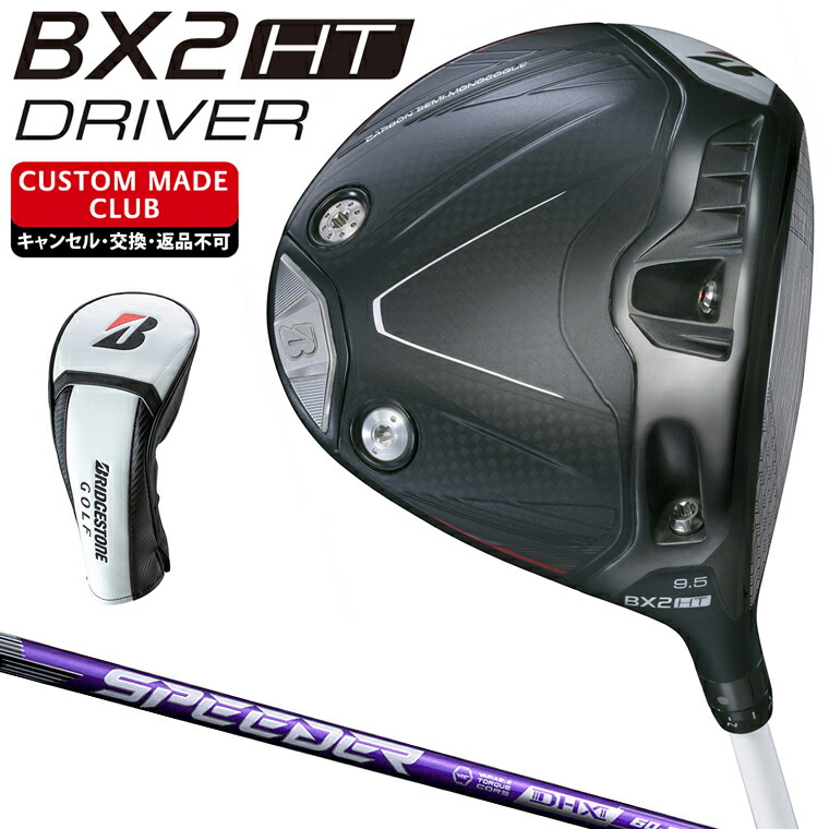 楽天市場】【12/15 エントリー/抽選で最大100%ポイントバック】 BX2 HT