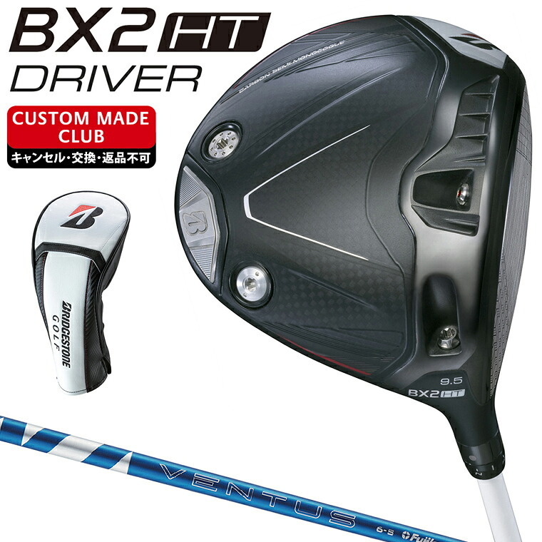 BX2 HT ドライバー 24VENTUS BLUEカーボンシャフト 【カスタムクラブ 特注】 BRIDGESTONE GOLF ブリヂストンゴルフ 日本正規品｜ＥＺＡＫＩ　ＮＥＴ　ＧＯＬＦ