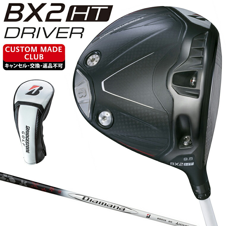BX2 HT ドライバー Diamana BS50 IIカーボンシャフト 【カスタムクラブ 特注】 BRIDGESTONE GOLF ブリヂストンゴルフ 日本正規品