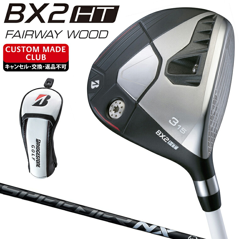 BX2 HT フェアウェイウッド SPEEDER NX BLACKカーボンシャフト 【カスタムクラブ 特注】 BRIDGESTONE GOLF ブリヂストンゴルフ 日本正規品