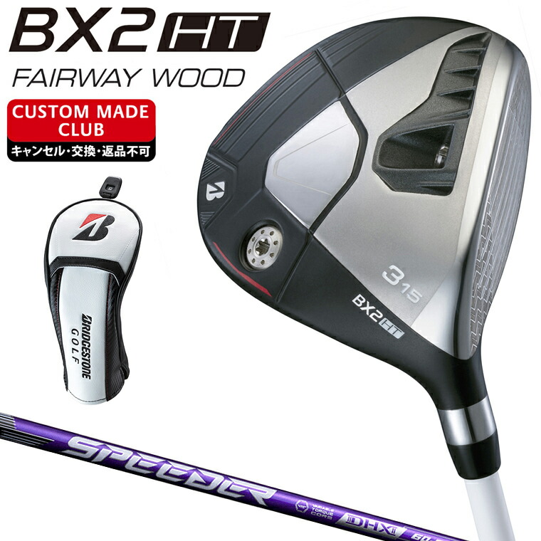 美品　ブリヂストン　BX2HT フェアウェイ　3w 15° 特注専用シャフト 美品 ブリヂストン BX2HT フェアウェイ 3w 15° 特注専用シャフト 美品