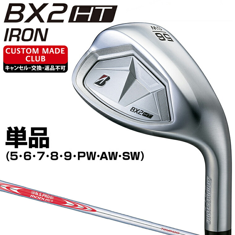 BX2 HT アイアン NSPRO MODUS3 TOUR120スチールシャフト 単品 【カスタムクラブ 特注】 BRIDGESTONE GOLF ブリヂストンゴルフ 日本正規品