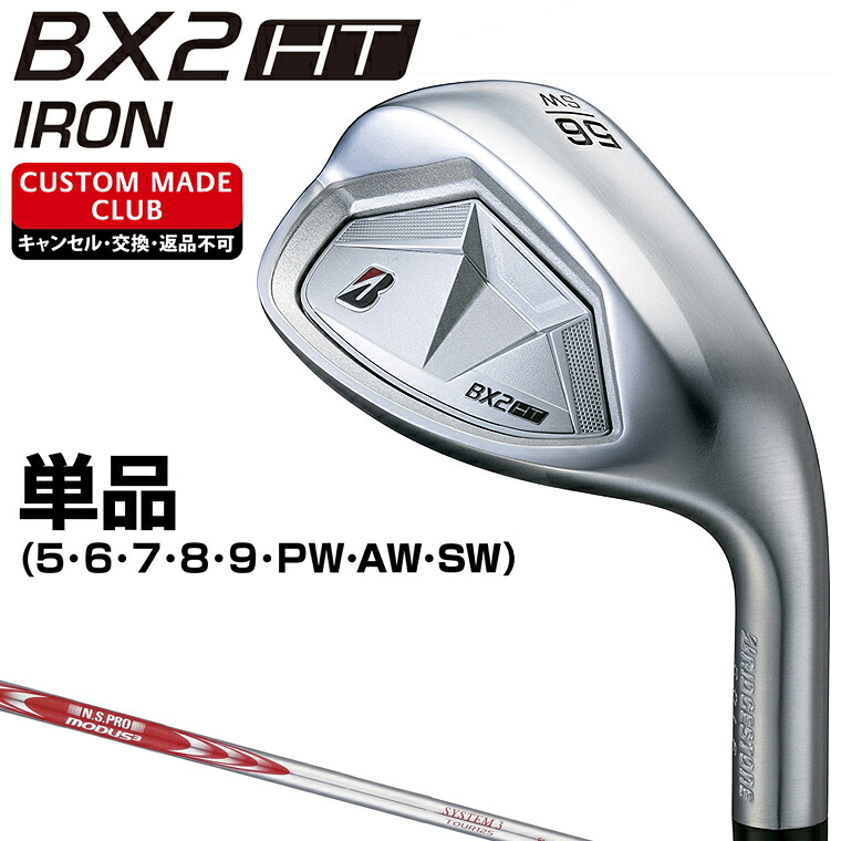 【7/20 エントリー/抽選で最大100%ポイントバック】 BX2 HT アイアン NSPRO MODUS3 SYSTEM3 TOUR125スチールシャフト 単品 【カスタムクラブ 特注】 BRIDGESTONE GOLF ブリヂストンゴルフ 日本正規品|EZAKI NET GOLF