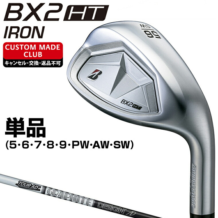 楽天市場】BX2 HT アイアン New MCIカーボンシャフト 単品 【カスタム