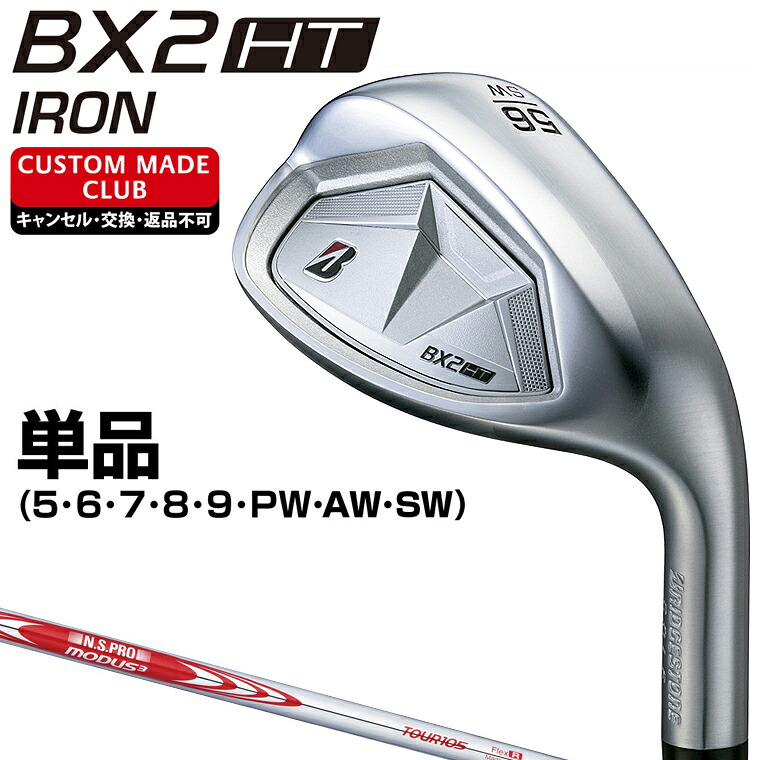 【7/20 エントリー/抽選で最大100%ポイントバック】 BX2 HT アイアン NSPRO MODUS3 TOUR105スチールシャフト 単品 【カスタムクラブ 特注】 BRIDGESTONE GOLF ブリヂストンゴルフ 日本正規品|EZAKI NET GOLF