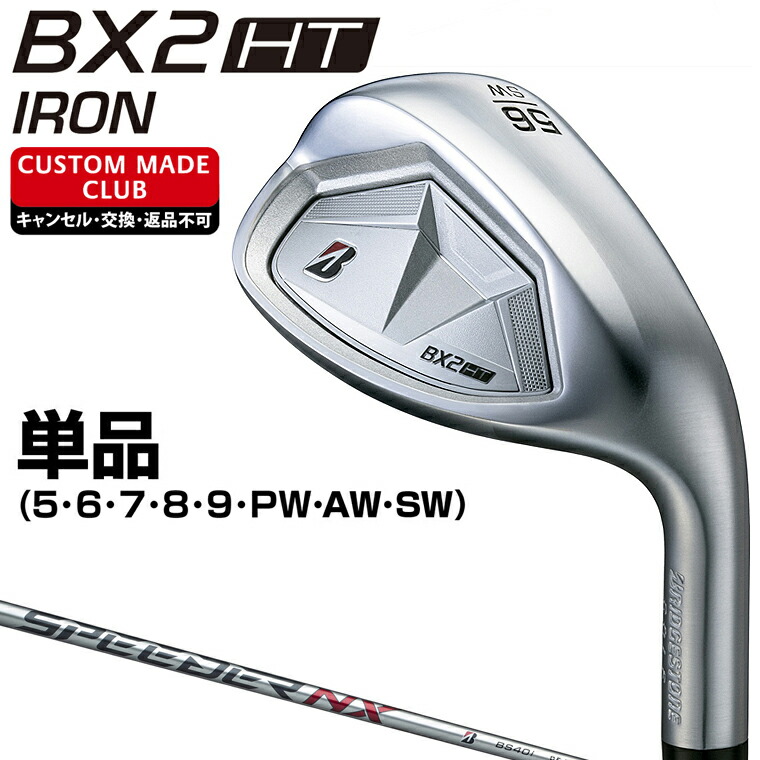 BX2 HT アイアン SPEEDER NX BS40iカーボンシャフト 単品 【カスタムクラブ 特注】 BRIDGESTONE GOLF ブリヂストンゴルフ 日本正規品 15,418円