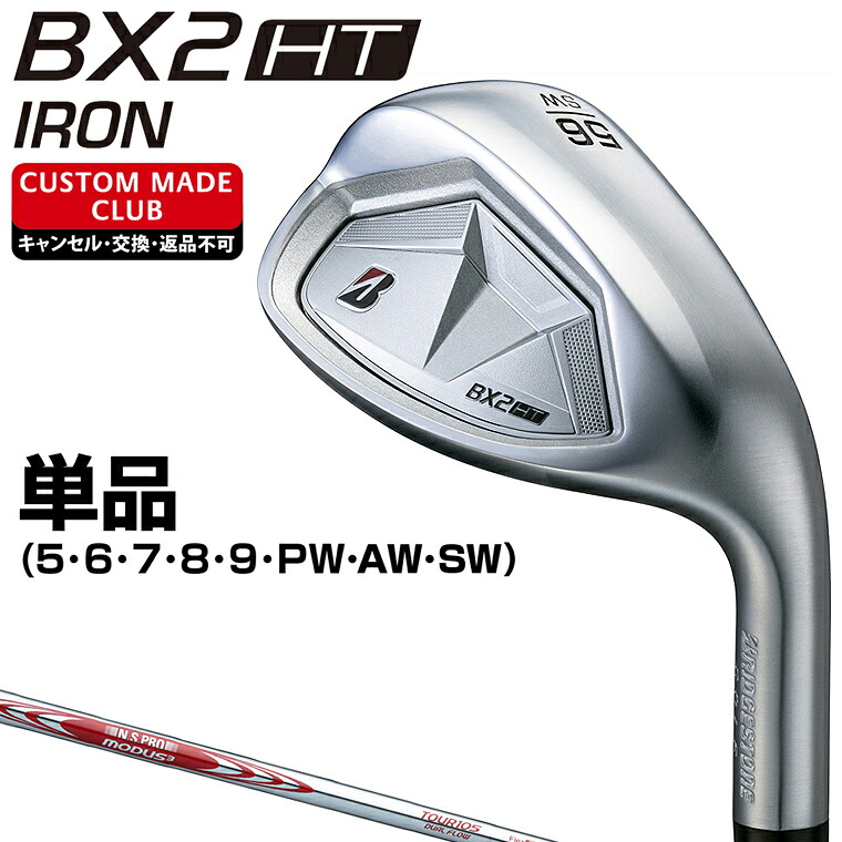 BX2 HT アイアン NSPRO MODUS3 TOUR105 DUAL FLOWスチールシャフト 単品 【カスタムクラブ 特注】 BRIDGESTONE GOLF ブリヂストンゴルフ 日本正規品