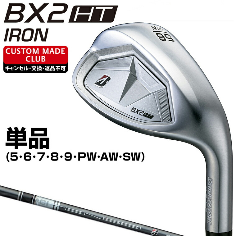 楽天市場】BX2 HT アイアン New MCIカーボンシャフト 単品 【カスタム