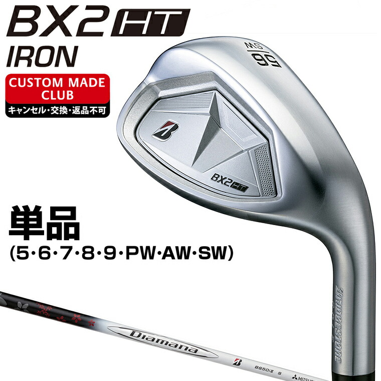 【7/20 エントリー/抽選で最大100%ポイントバック】 BX2 HT アイアン Diamana BS50i IIカーボンシャフト 単品 【カスタムクラブ 特注】 BRIDGESTONE GOLF ブリヂストンゴルフ 日本正規品|EZAKI NET GOLF