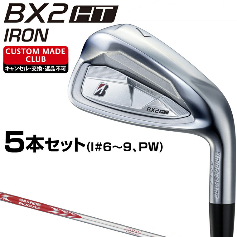 BX2 HT アイアン NSPRO MODUS3 SYSTEM3 TOUR125スチールシャフト 5本セット(I#6～9、PW) 【カスタムクラブ 特注】 BRIDGESTONE GOLF ブリヂストンゴルフ 日本正規品