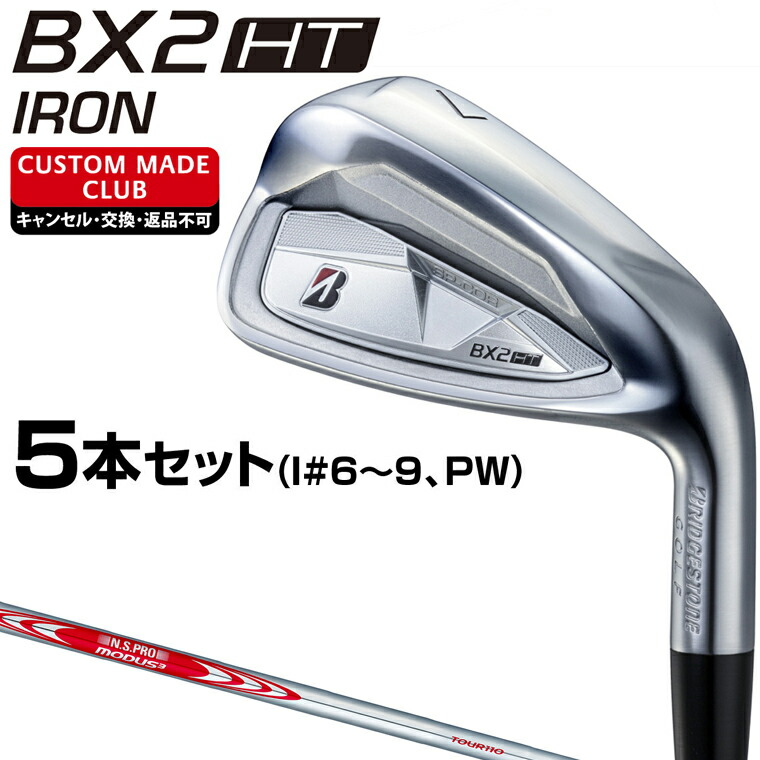 BX2 HT アイアン NSPRO MODUS3 TOUR110スチールシャフト 5本セット(I#6～9、PW) 【カスタムクラブ 特注】 BRIDGESTONE GOLF ブリヂストンゴルフ 日本正規品