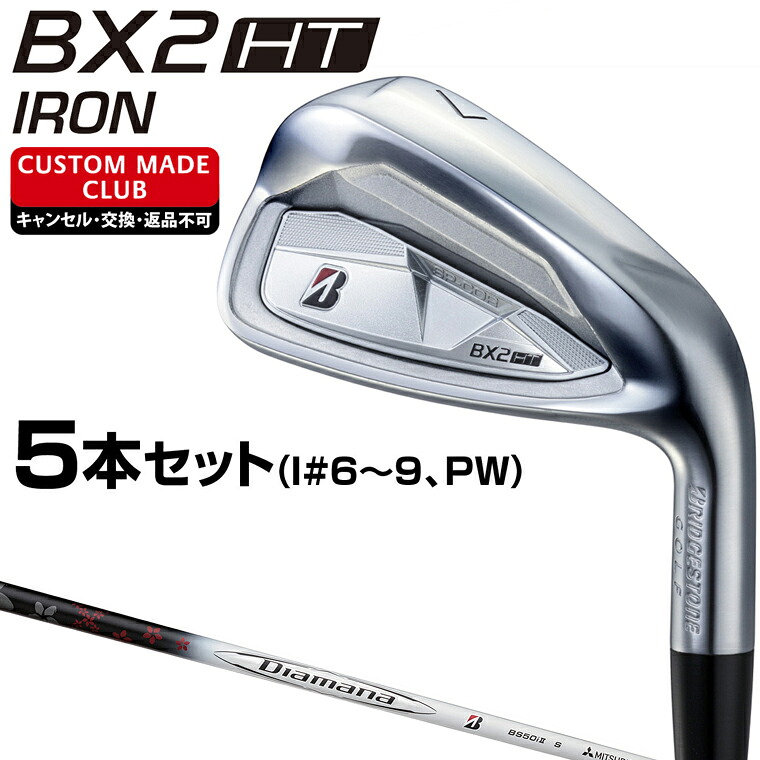 BX2 HT アイアン Diamana BS50i IIカーボンシャフト 5本セット(I#6～9、PW) 【カスタムクラブ 特注】 BRIDGESTONE GOLF ブリヂストンゴルフ 日本正規品｜ＥＺＡＫＩ　ＮＥＴ　ＧＯＬＦ