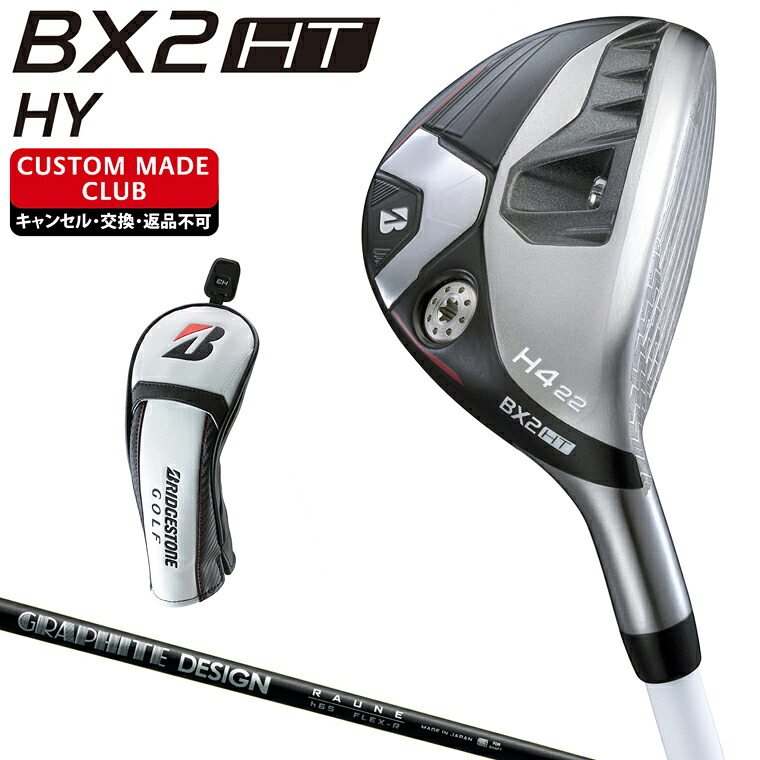 BX2 HT HY ユーティリティ RAUNE HYBRIDカーボンシャフト 【カスタムクラブ 特注】 BRIDGESTONE GOLF ブリヂストンゴルフ 日本正規品