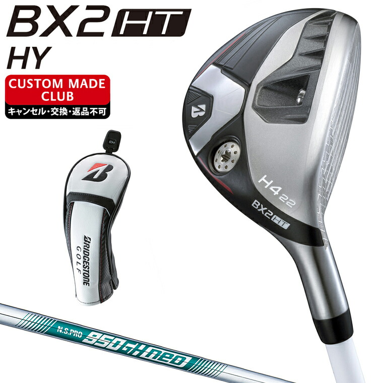 BX2 HT HY ユーティリティ NSPRO950GH neoスチールシャフト 【カスタムクラブ 特注】 BRIDGESTONE GOLF ブリヂストンゴルフ 日本正規品