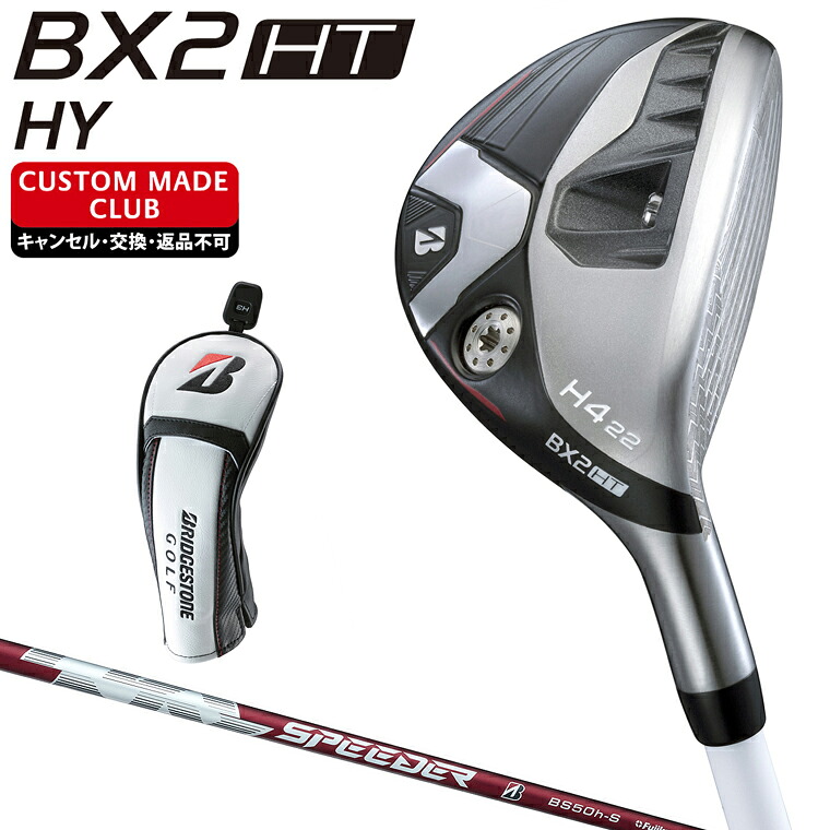 BX2 HT HY ユーティリティ SPEEDER NX BS50hカーボンシャフト 【カスタムクラブ 特注】 BRIDGESTONE GOLF ブリヂストンゴルフ 日本正規品 24,746円